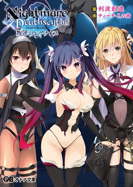 Guilty Nightmare Project❤バトル・アクション-Nightmare×Deathscythe 〜叛逆のレゾナンス〜/