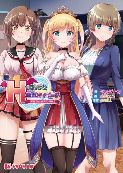 evoLL❤ギャグ・コメディ-Hではじけた悪戯ウィザード 〜魔法の力でいたずらし放題！〜/