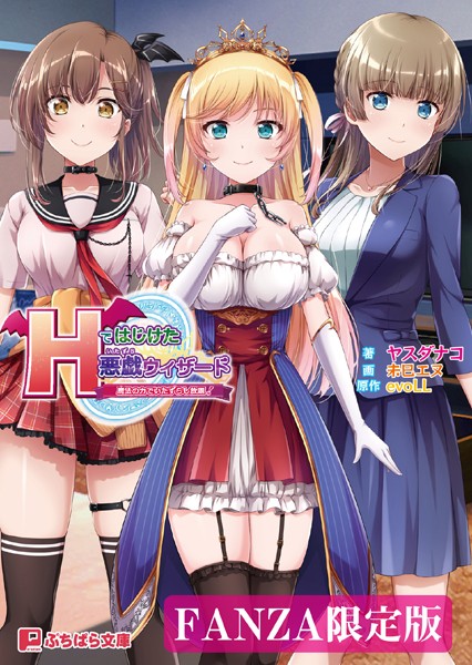 evoLL❤ギャグ・コメディ-Hではじけた悪戯ウィザード 〜魔法の力でいたずらし放題！〜【FANZA限定版】/