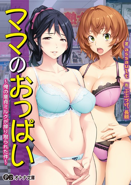 シルキーズSAKURA❤義母-ママのおっぱい 〜俺の童貞ミルクが搾り取られた件〜/