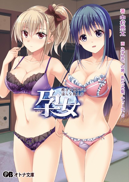 Guilty❤女子校生-孕女 〜精子を欲しがる淫らな教え子〜【通常版】/