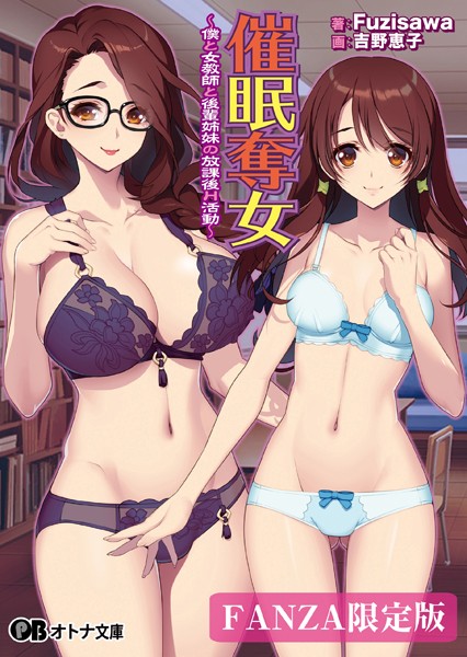 シルキーズSAKURA❤女教師-催●奪女 〜僕と女教師と後輩姉妹の放課後H活動〜【デジタル特装版】/