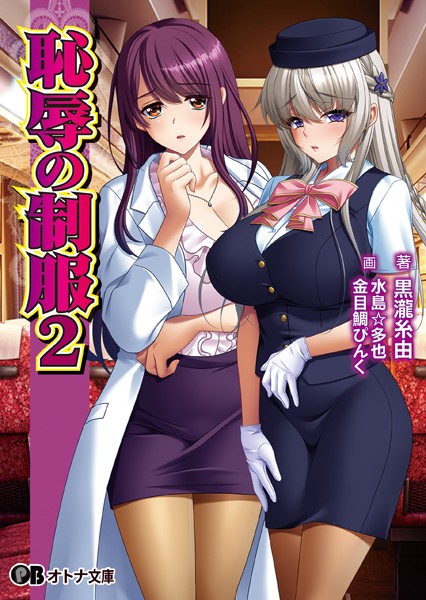 BISHOP❤OL-恥辱の制服2【通常版】/