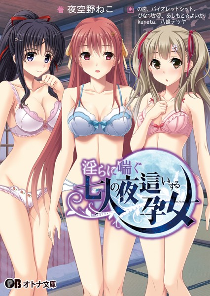 Guilty❤ラブ＆H-淫らに喘ぐ七人の夜●いする孕女/