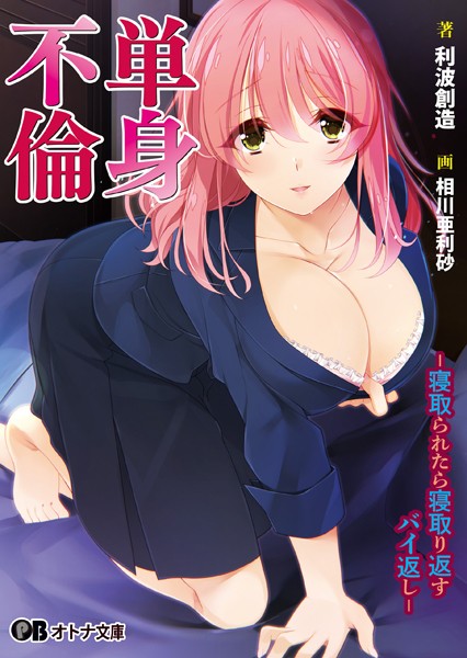 Guilty dash❤OL-単身不倫 -寝取られたら寝取り返すバイ返し-/