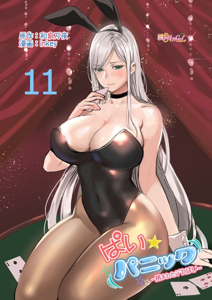 和泉万夜❤ラブコメ-ぱい☆パニック 〜挟まれたデカぱい〜（フルカラー） 11/