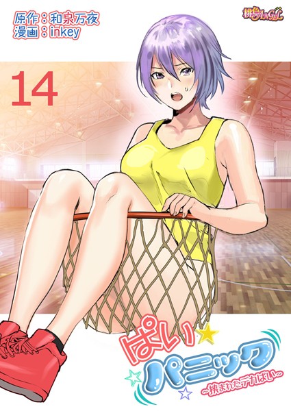 inkey❤ラブコメ-ぱい☆パニック 〜挟まれたデカぱい〜（フルカラー） 14/