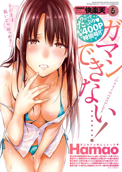 なぱた❤マンガ誌-COMIC快楽天 2016年6月号/