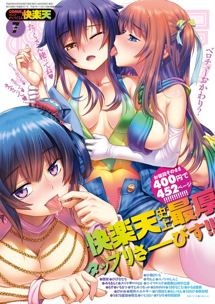 小梅けいと❤マンガ誌-COMIC快楽天 2016年7月号/