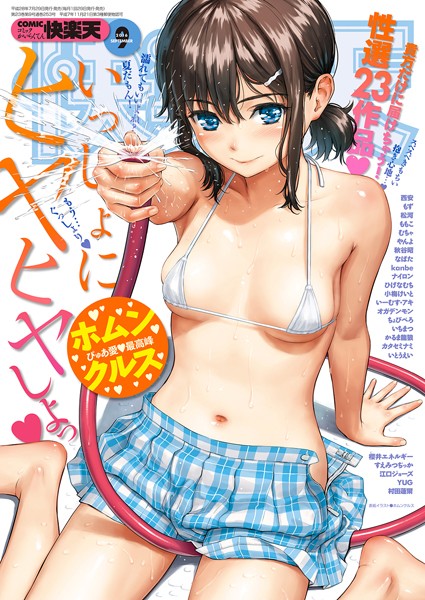 ホムンクルス❤マンガ誌-COMIC快楽天 2016年9月号/