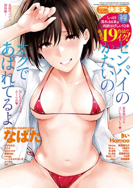なぱた❤マンガ誌-COMIC快楽天 2018年12月号/