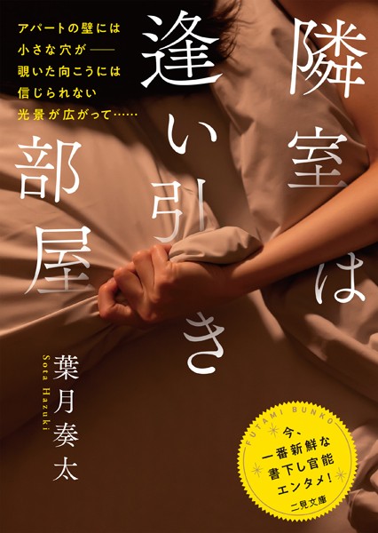 葉月奏太❤-隣室は逢い引き部屋/