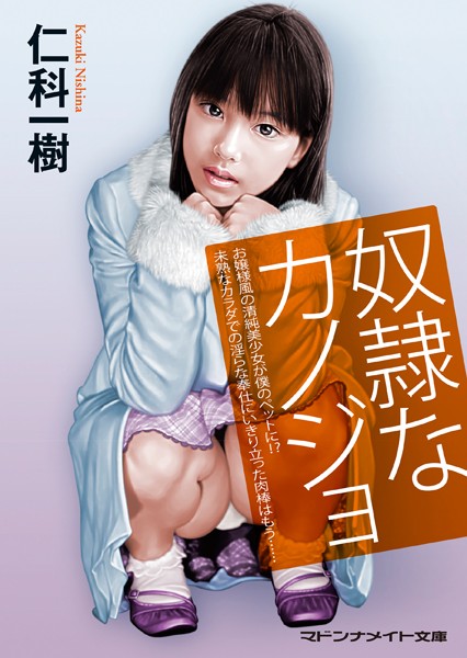 仁科一樹❤-奴●なカノジョ/