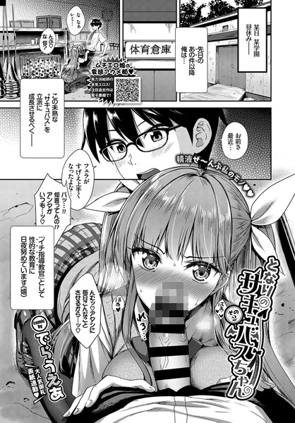 でらうえあ❤単話-となりのサキュバスちゃん その2/