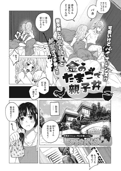 知るかバカうどん❤単話-金のたまごで親子丼/