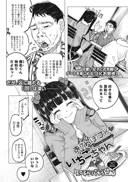 知るかバカうどん❤単話-おさんぽJK・いちごちゃん/