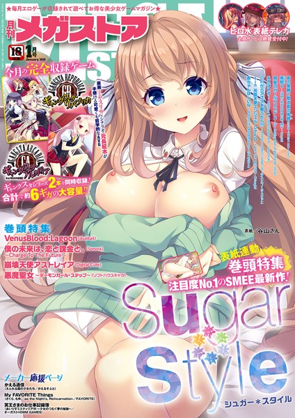メガストア編集部❤マンガ誌-月刊メガストア 2019年1月号/