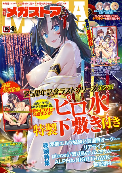 メガストア編集部❤マンガ誌-月刊メガストア 2019年4月号/