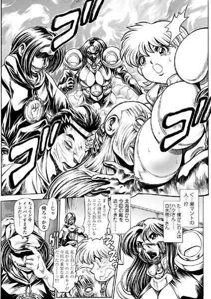 ちゃたろー❤辱め-奈美SOS！ 淫魔ハンターズ（17）/