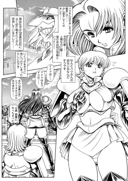 ちゃたろー❤辱め-奈美SOS！ 淫魔ハンターズ（19）/