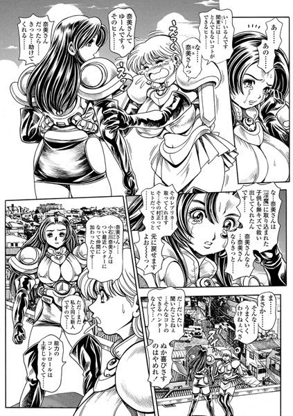 ちゃたろー❤辱め-奈美SOS！ 淫魔ハンターズ（23）/