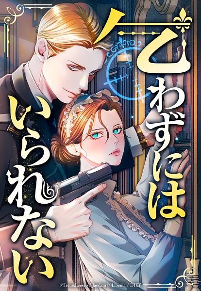 Libenia❤ファンタジー-乞わずにはいられない 【タテヨミ】第36話/