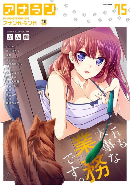 かん奈❤マンガ誌-アナンガ・ランガ Vol.75/