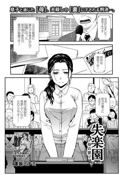 逢坂ミナミ❤巨乳-失楽園 〜母の罪〜 第4話/