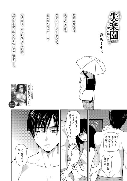 逢坂ミナミ❤人妻・主婦-失楽園 〜母の罪〜 第8話/