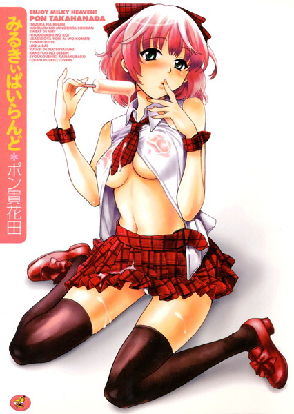 ポン貴花田❤OL-みるきぃぱいらんど/