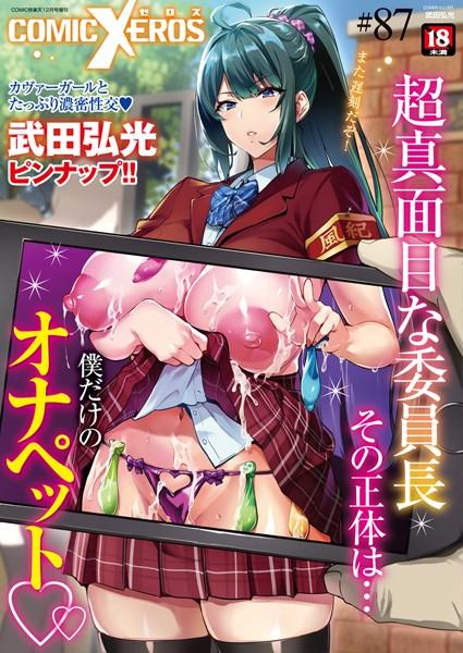 nohito❤マンガ誌-COMIC X-EROS ＃87/