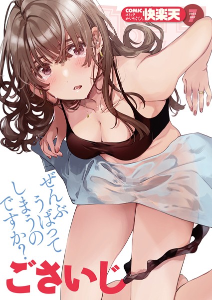 フライ❤マンガ誌-COMIC快楽天 2022年07月号/