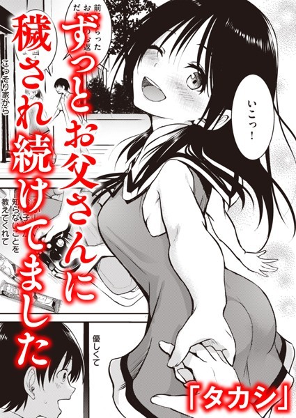 「タカシ」❤単話-親子 前編/