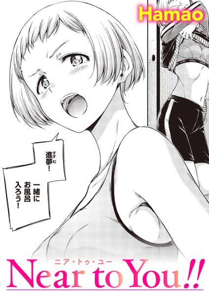 Hamao❤単話-Near to You！！/