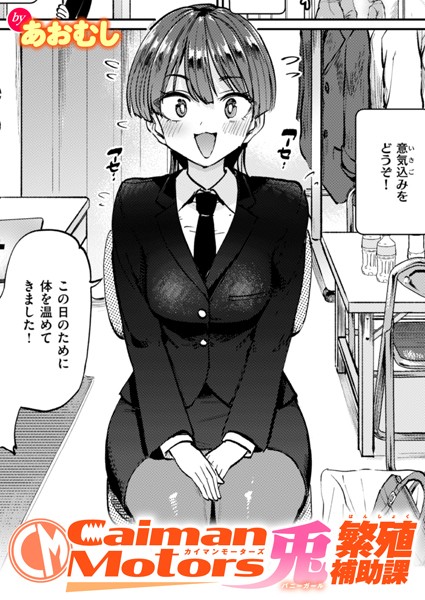 あおむし❤単話-CaimanMotors兎繁殖補助課/