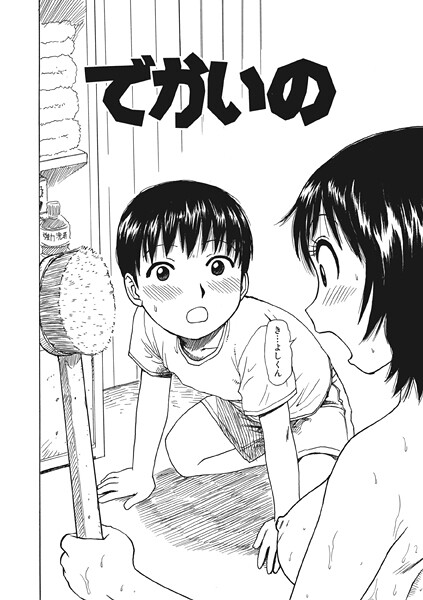 かるま龍狼❤単話-でかいの1/