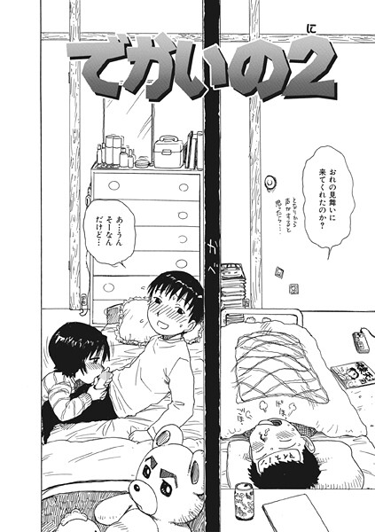 かるま龍狼❤単話-でかいの2/