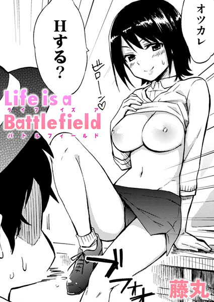 藤丸❤単話-Life is a Battlefield/