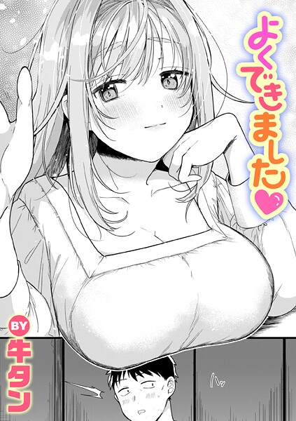 牛タン❤単話-よくできました/