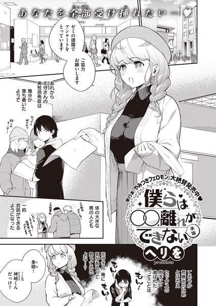 ヘリを❤単話-僕らは○○離れができない 本論/