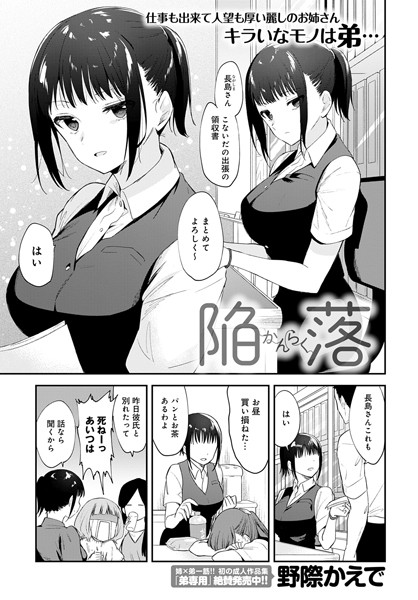 野際かえで❤単話-陥落/