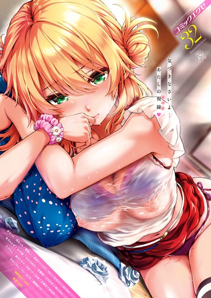 さいもん❤マンガ誌-COMIC E×E 32 【FANZA限定】【デジタル特装版】/