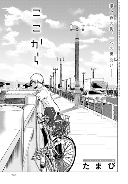 たまび❤単話-ここから/