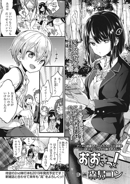 森島コン❤単話-おしおきっ！/