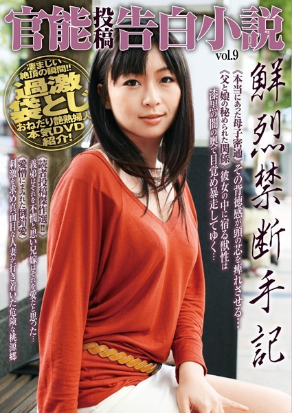 —-❤-官能投稿告白小説 Vol9/