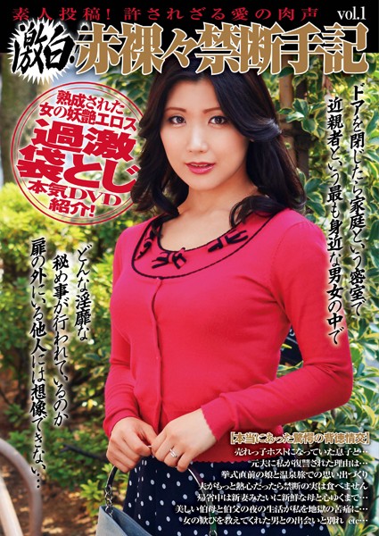 —-❤独占販売-激白！赤裸々禁断手記 vol1/