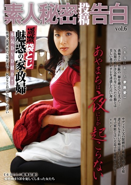 —-❤近親相姦-素人秘密投稿告白 vol6/