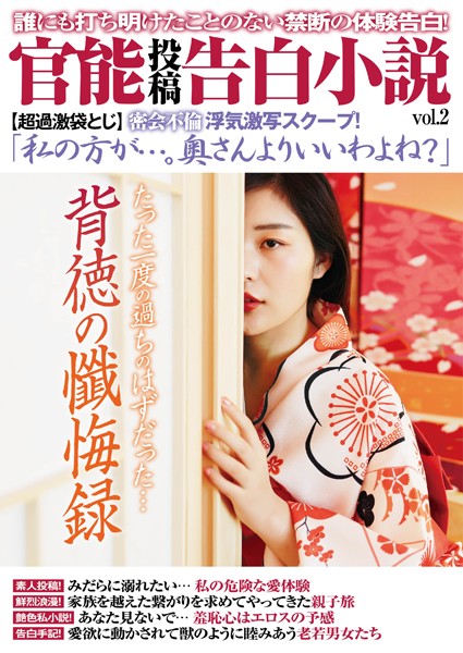 —-❤近親相姦-官能投稿告白小説 Vol2/