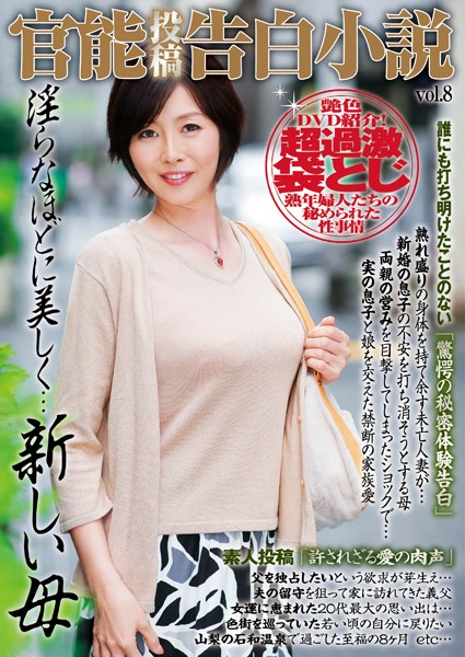 —-❤近親相姦-官能投稿告白小説 Vol8/