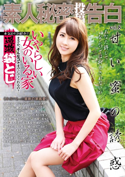 —-❤近親相姦-素人秘密投稿告白vol8/